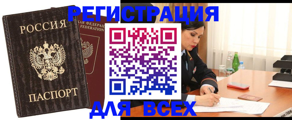 временная прописка в Лабытнанги